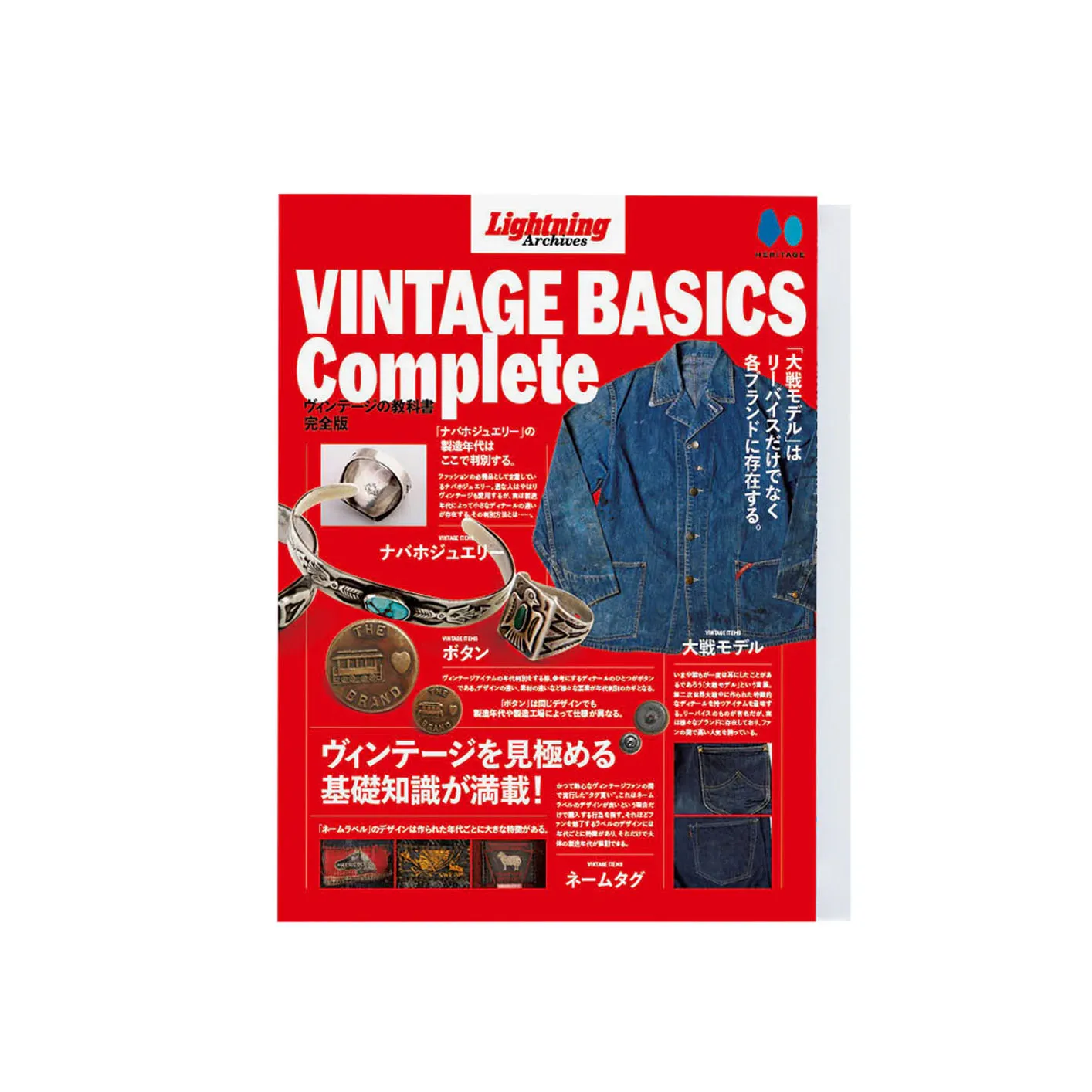 Lightning Archives Magazine – Vintage Basics Complete / Revised Edition - Image 3
